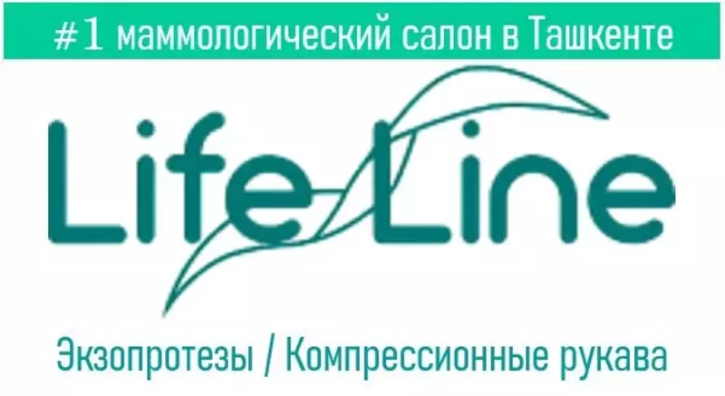 Экзопротезы молочной железы Ташкент