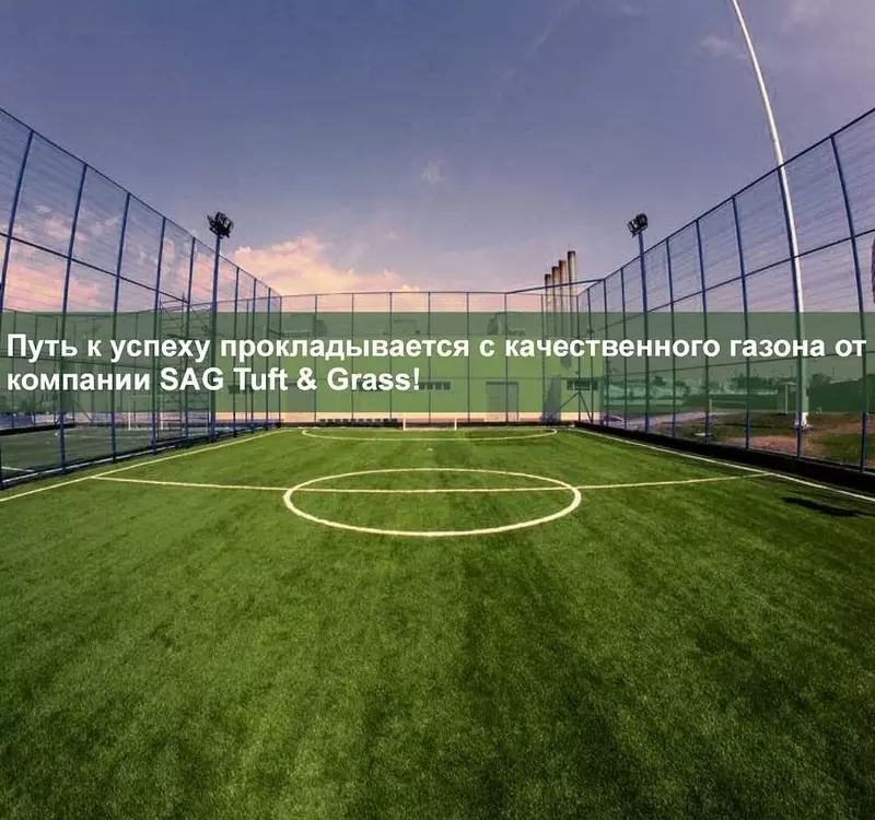 Синтетический газондля футбольного поля 4