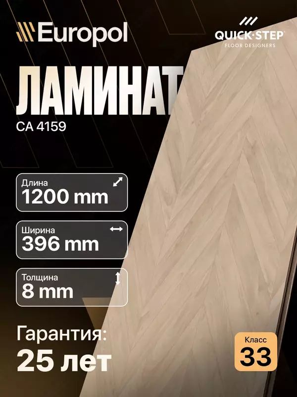 Ламинат САU4158. - 217 600 сум