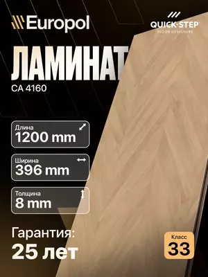 Ламинат САU4162.