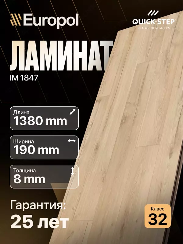 Ламинат СLH1405 - 217 600 сум