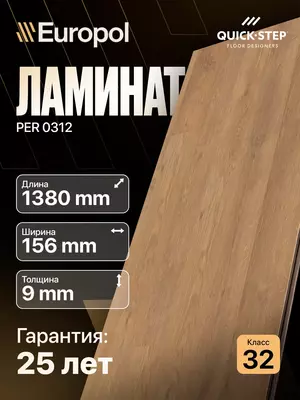 Ламинат СLH1655.