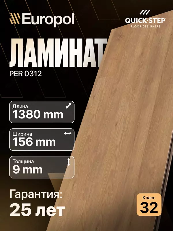 Ламинат СLH1655. - 217 600 сум