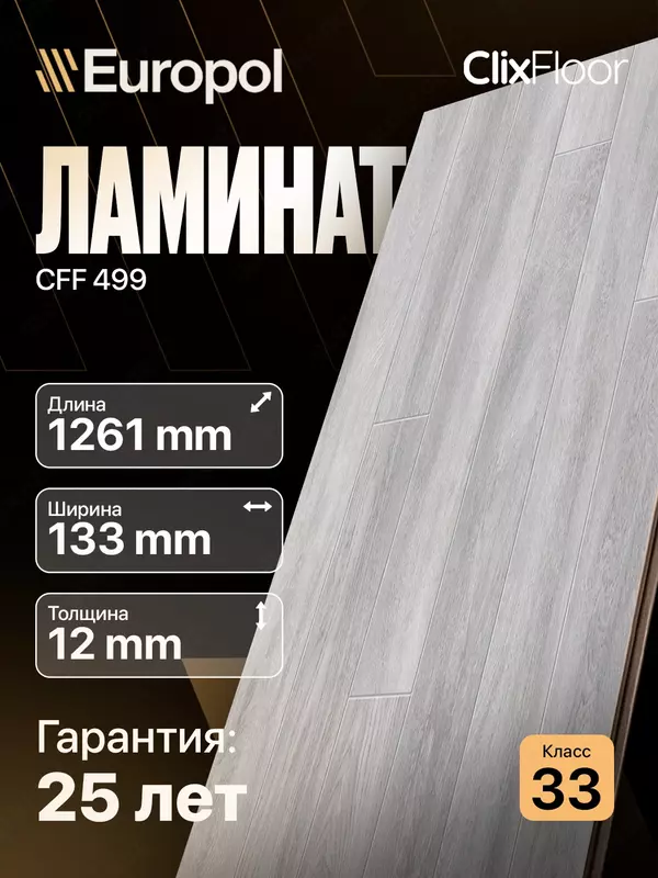 Laminat 4162. - 217 600 so'm