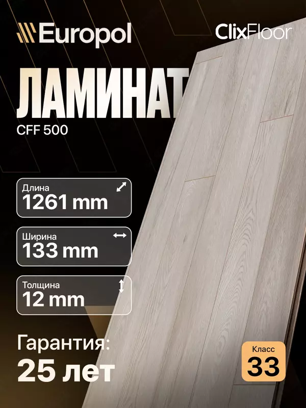 Ламинат СLH 4088. - 217 600 сум