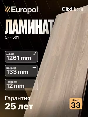 Ламинат СLH 4091. - 217 600 сум / шт