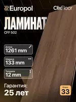 Laminat CLH 4093. - 217 600 so'm