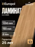 Ламинат СLH 4095 - 217 600 сум