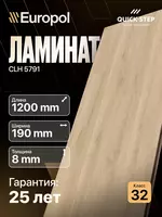 Ламинат СLH 5791. - 217 600 сум