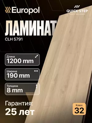 Ламинат СLH 5791. - 217 600 сум / шт