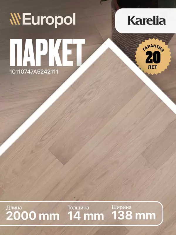 Паркет 2111. - 1 024 000 сум