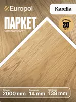 Паркет 0111. - 1 408 000 сум