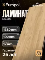 Ламинат IMU 4664 12*190*1380