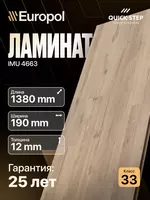Ламинат IMU 4663 12*190*1380