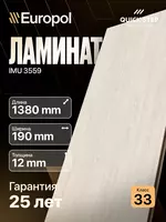 Ламинат IMU 3559 12*190*1380