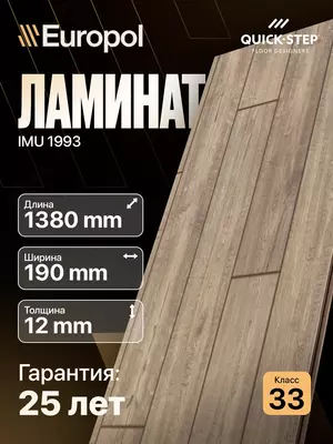Ламинат IMU 1993 12*190*1380