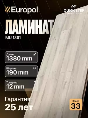 Ламинат IMU 1861 12*190*1380