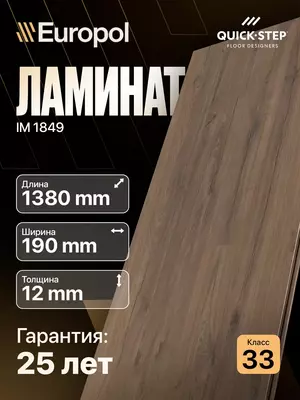 Ламинат IMU 1849 12*190*1380