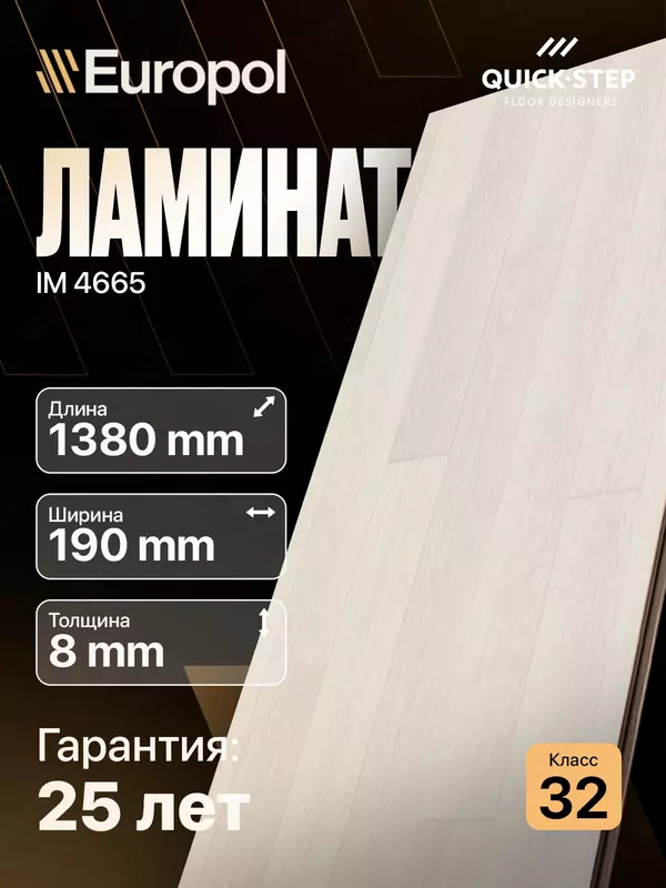 217 600 so'm Ламинат IM 4665 8*190*1380