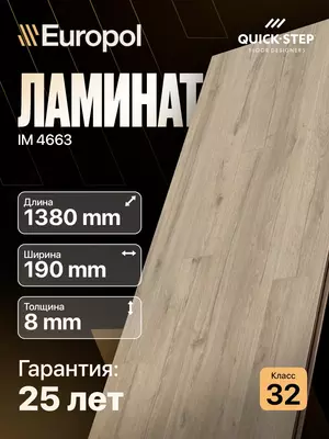 Ламинат IM 4663 8*190*1380