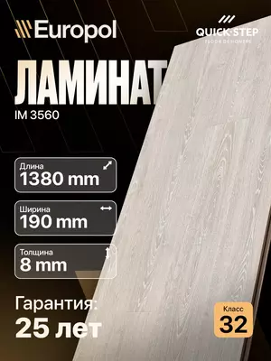 Ламинат IM 3560 8*190*1380