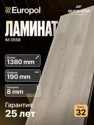 Ламинат IM 3558 8*190*1380