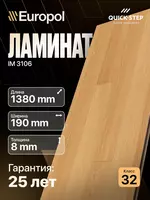 Ламинат IM 3106 8*190*1380