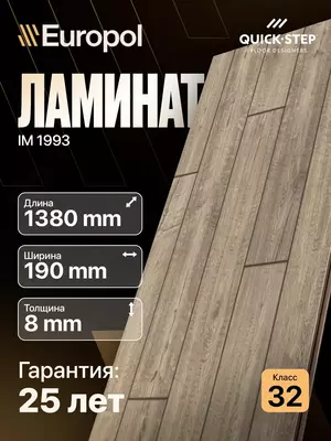 Ламинат IM 1993 8*190*1380