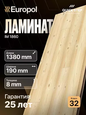 Ламинат IM 1860 8*190*1380