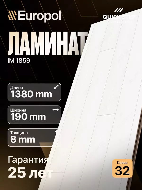 Ламинат IM 1859 8*190*1380