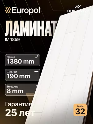 Ламинат IM 1859 8*190*1380