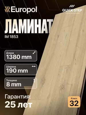 Ламинат IM 1853 8*190*1380