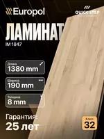 Ламинат IM 1847 8*190*1380