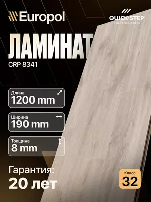 Ламинат CRP 8341 8*190*1200