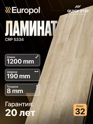 Ламинат CRP 5334 8*190*1200