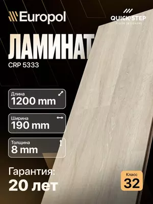 Ламинат CRP 5333 8*190*1200