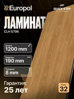 Ламинат CLH 5796 8*190*1200