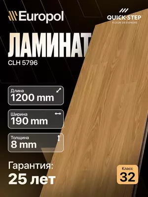 Ламинат CLH 5796 8*190*1200