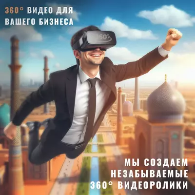 Съёмка 360° Видео Роликов на Заказ в Ташкенте