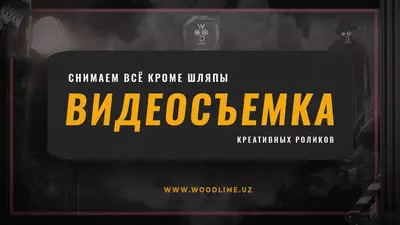 Репортажная видеосъемка в Ташкенте с Woodlime