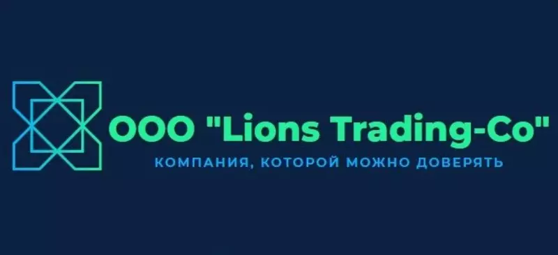 ООО "Lions Trading-Co"