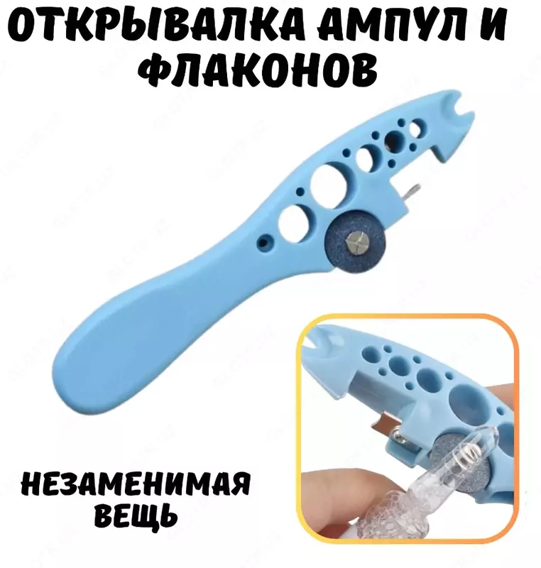 Ampulalar uchun universal to'sar - 25 000 so'm