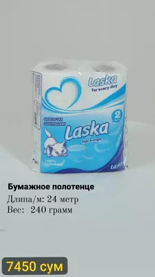 Бумажные полотенцы - 7 450 сум / шт.