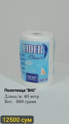 7 450 сум / шт. Бумажные полотенцы