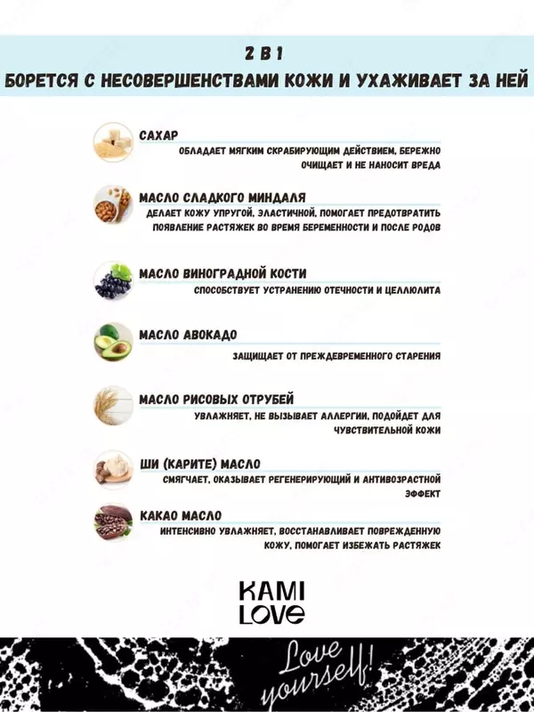 Скраб для тела антицеллюлитный Kamilove - 150 000 сум