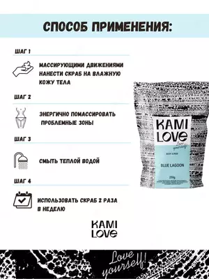 150 000 сум / шт. Скраб для тела антицеллюлитный Kamilove