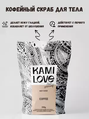 Скраб для тела кофейный с маслами Kamilove
