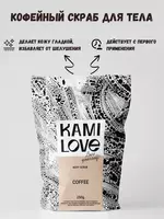 Скраб для тела кофейный с маслами Kamilove