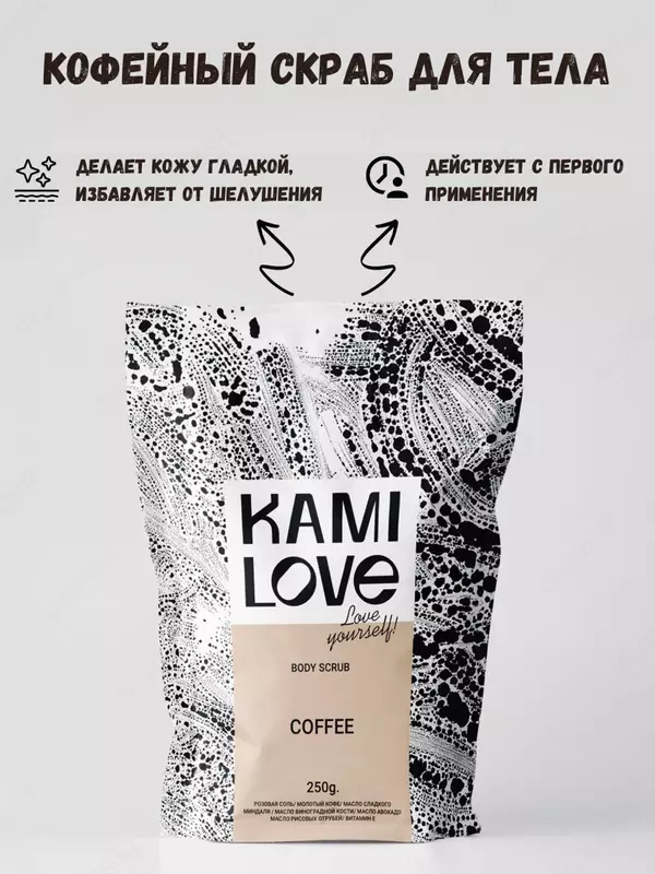 Скраб для тела кофейный с маслами Kamilove