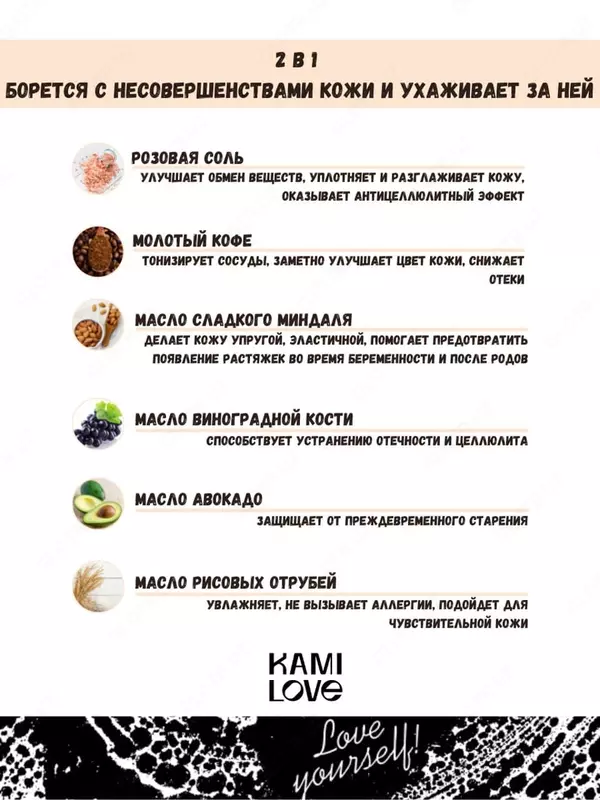 Скраб для тела кофейный с маслами Kamilove - 150 000 сум